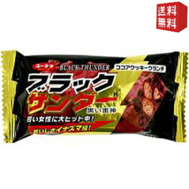 【送料無料】有楽製菓（ユーラク） ブラックサンダー 20本入※北海道800円・東北400円の別途送料加算