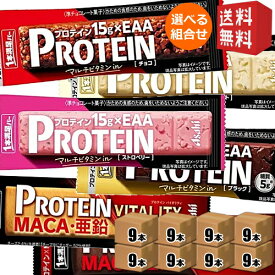 【送料無料:72本まとめ買い】アサヒフード 1本満足バー プロテイン 選べる72本(9本×8箱) プロテインバー 一本満足バー チョコ ストロベリー ベイクドチェダーチーズ ベイクドカカオ ホワイト ブラック バイタリティ ※北海道800円・東北400円の別途送料加算
