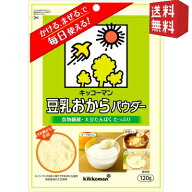 ゆうパケット送料無料 キッコーマン飲料 豆乳おからパウダー 120g 4袋入 食物繊維 大豆たんぱく 粉末 チ…