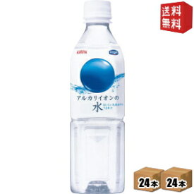 【送料無料】キリン アルカリイオンの水 500mlペットボトル 48本(24本×2ケース) (ミネラルウォーター 軟水) ※北海道800円・東北400円の別途送料加算 [39ショップ]