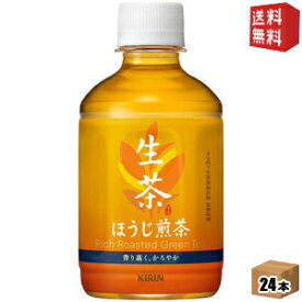 【送料無料】キリン 生茶ほうじ煎茶280mlペットボトル 24本入 ほうじ茶※北海道800円・東北400円の別途送料加算 [39ショップ]