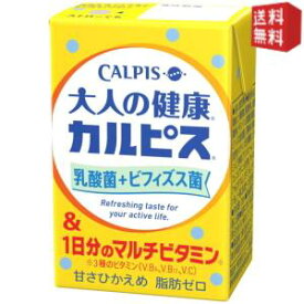 【送料無料】エルビー 大人の健康カルピス 乳酸菌＋ビフィズス菌＆1日分のマルチビタミン 125ml紙パック 24本入 ※北海道800円・東北400円の別途送料加算 [39ショップ]