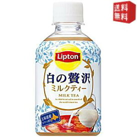 【送料無料】サントリー リプトン 白の贅沢 280mlペットボトル 24本入 [ミルクティー] ※北海道800円・東北400円の別途送料加算 [39ショップ]