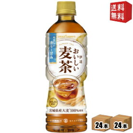 【送料無料】ポッカサッポロ伊達おいしい麦茶525mlペットボトル 48本(24本×2ケース)むぎ茶※北海道800円・東北400円の別途送料加算 [39ショップ]