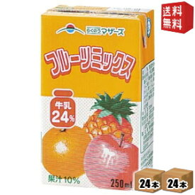 【送料無料】らくのうマザーズ フルーツミックス 250ml紙パック 48本 (24本×2ケース) [フルーツ牛乳] ※北海道800円・東北400円の別途送料加算 [39ショップ]