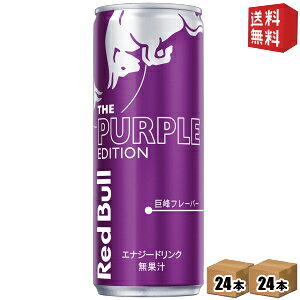 yzbhu p[vGfBV  250ml 48{(24{×2P[X) RED BuLL GiW[hN Purple Edition Ԃǂ O[v kC800~Ek400~̕ʓrZ
