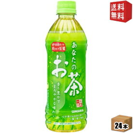 【送料無料】サンガリア 一休茶屋 あなたのお茶 500mlペットボトル 24本入 緑茶/期間限定セール ※北海道800円・東北400円の別途送料加算 [39ショップ]