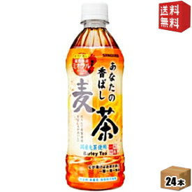 【送料無料】サンガリア 一休茶屋 あなたの香ばし麦茶 500mlペットボトル 24本入 ※北海道800円・東北400円の別途送料加算 [39ショップ]