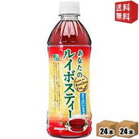 【送料無料】サンガリア あなたのルイボスティー 500mlペットボトル 48本 (24本×2ケース) カフェインゼロ ※北海道800円・東北400円の別途送料加算 [39ショップ]