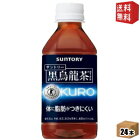 【送料無料】 あす楽サントリー 黒烏龍茶(黒ウーロン茶)350mlペットボトル 24本入※北海道800円・東北400円の別途送料加算 [39ショップ]