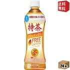 数量限定特価【送料無料】サントリー 緑茶伊右衛門 特茶 カフェインゼロ ブレンド麦茶500mlペットボトル 24本入[特保 トクホ 特定保健用食品][体脂肪を減らす]※北海道800円・東北400円の別途送料加算 [39ショップ]