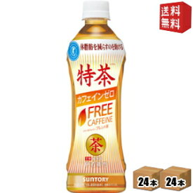 【送料無料】サントリー伊右衛門 特茶 カフェインゼロ ブレンド麦茶500mlペットボトル 48本(24本×2ケース)[特保 トクホ 特定保健用食品][体脂肪を減らす]※北海道800円・東北400円の別途送料加算 [39ショップ]