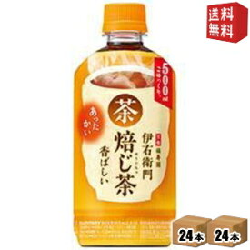 ホット専用【送料無料】サントリー 緑茶 伊右衛門 焙じ茶ホット500mlペットボトル 48本(24本×2ケース) ほうじ茶 【HOT用】※北海道800円・東北400円の別途送料加算 [39ショップ]