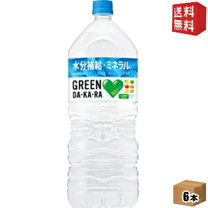 �y���������z�T���g���[ GREEN DA�EKA�ERA 2L�y�b�g�{�g�� 6�{�� �O���[���_�J�� �X�|�[�c�h�����N GREEN DAKARA