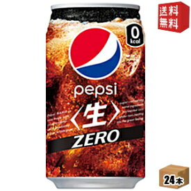 【送料無料】サントリー ペプシ 生 ゼロ (ZERO) アメリカンサイズ 340ml缶 24本入 ※北海道800円・東北400円の別途送料加算 [39ショップ]