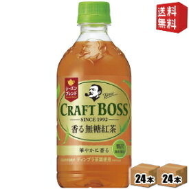 【送料無料】サントリーBOSSボス クラフトボスティー ノンシュガー 香る無糖紅茶 シーズンブレンド500mlペットボトル 48本(24本×2ケース)(無糖ストレートティー 紅茶)※北海道800円・東北400円の別途送料加算 [39ショップ]
