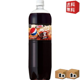 【送料無料】サントリー ペプシ メガ生 ゼロ (ZERO) 1.5Lペットボトル 16本(8本×2ケース) （PEPSI コーラ） ※北海道800円・東北400円の別途送料加算 [39ショップ]