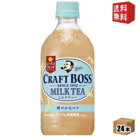 【送料無料】サントリーボスBOSS クラフトボスミルクティー シーズンブレンド500mlペットボトル 24本入※北海道800円・東北400円の別途送料加算 [39ショップ]