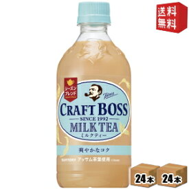 【送料無料】サントリーボスBOSS クラフトボスミルクティー シーズンブレンド500mlペットボトル 48本(24本×2ケース)※北海道800円・東北400円の別途送料加算 [39ショップ]