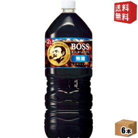 【送料無料】サントリー BOSSボス ホームカフェ 無糖 2Lペットボトル 6本入 (無糖 ブラック アイスコーヒー) ※北海道800円・東北400円の別途送料加算 [39ショップ]