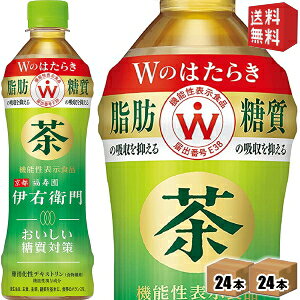【送料無料】サントリー 機能性表示食品 伊右衛門 おいしい糖質対策 500mlペットボトル 48本(24本×2ケース) Wのはたらき 脂肪の吸収を抑える 糖の吸収を抑える いえもん 伊右衛門プラス ※北