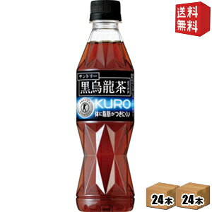 縦長ボトル【送料無料】サントリー 黒烏龍茶(黒ウーロン茶) 350mlペットボトル 48本 (24本×2ケース) ※北海道800円・東北400円の別途送料加算