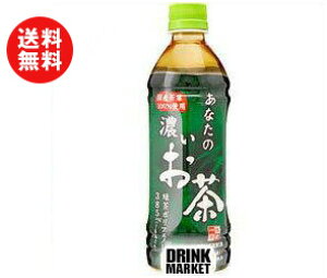 サンガリア あなたの濃いお茶 500ml 24本 Pet お茶飲料 価格比較 価格 Com