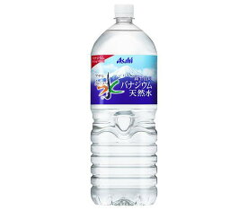 送料無料 【2ケースセット】アサヒ飲料 おいしい水 富士山のバナジウム天然水 2Lペットボトル×6本入×(2ケース) 北海道・沖縄・離島は別途送料が必要。