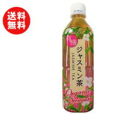 送料無料 海東ブラザーズ 海東プレミアム 有機ジャスミン茶 500mlペットボトル×24本入 ※北海道・沖縄・離島は別途送料が必要。