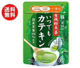 送料無料 三井農林 三井銘茶 有機粉末いつでもカテキン 80g×24袋入 ※北海道・沖縄・離島は別途送料が必要。