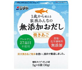 楽天市場 シマヤ だしの素 無添加の通販