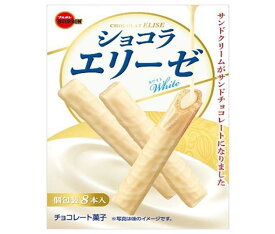 送料無料 【2ケースセット】ブルボン ショコラエリーゼ ホワイト 8本×10箱入×(2ケース) 北海道・沖縄・離島は別途送料が必要。