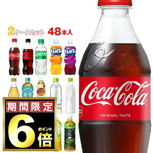 �R�J�R�[�� �R�J�R�[���А��i �I�ׂ�2�P�[�X�Z�b�g 500ml�y�b�g�{�g��×48(24×2)�{��(�ꕔ�A410ml�`560mlPET���܂�) ���[�J�[�����b �������� ����͂� �R�[���[�� �A�N�G���A�X �t�@���^ �u������