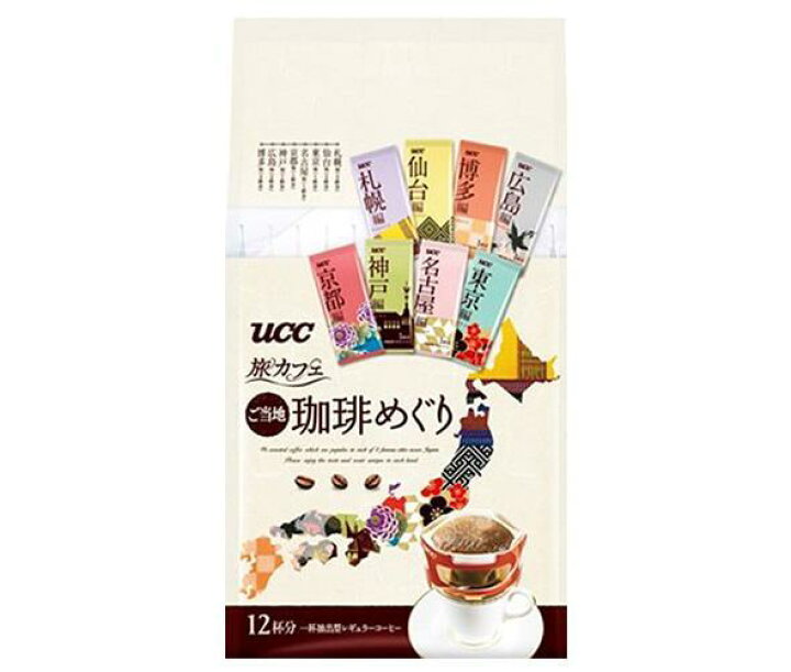 楽天市場】UCC 旅カフェ ドリップコーヒー ご当地珈琲めぐり 12P×12(6×2)袋入| 送料無料 嗜好品 コーヒー類 ドリップコーヒー : ドリンクマーケット 楽天市場】UCC 旅カフェ ドリップコーヒー ご当地珈琲めぐり 12P×12(6×2)袋入| 送料無料 嗜好品 コーヒー類 ドリップコーヒー : ドリンクマーケット