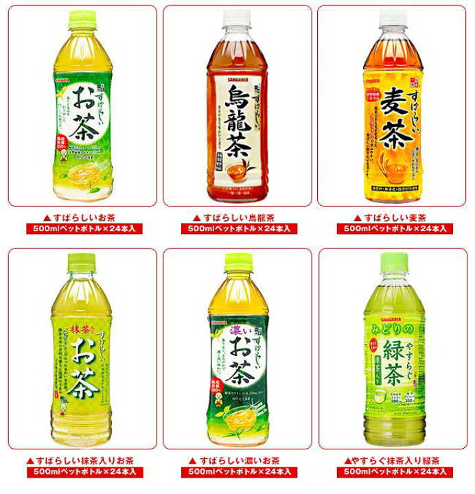 ビッグ割引 サンガリア お茶 選べるセット 500ml 48本入 緑茶 烏龍茶 ほうじ茶 麦茶 玄米茶 ペットボトル 送料無料 お茶シリーズ 選べる2ケースセット 500mlペットボトル 48 24 2 本入 あなたのお茶 すばらしいお茶 抹茶 ほうじ ルイボステイー 48本 箱買い まとめ買い