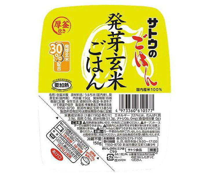 楽天市場】サトウ食品 サトウのごはん 発芽玄米ごはん 150g×24個入| 送料無料 玄米 げんまい レトルト サトウの ご飯 米 : ドリンクマーケット 楽天市場】サトウ食品 サトウのごはん 発芽玄米ごはん 150g×24個入| 送料無料 玄米 げんまい レトルト サトウの ご飯 米 : ドリンクマーケット