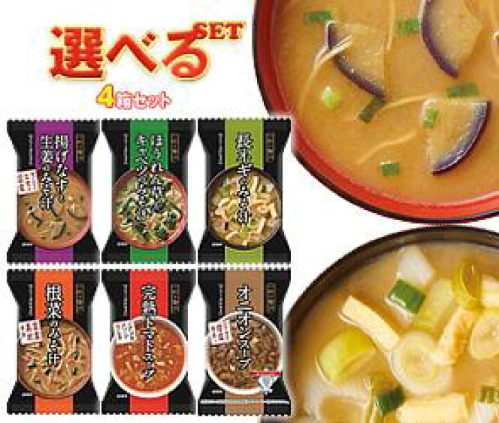 楽天市場】MCLS フリーズドライ 一杯の贅沢 味噌汁&スープ 選べる4箱セット 32食(各8食×4)入| 送料無料 スープ フリーズドライ インスタント 即席 : ドリンクマーケット 楽天市場】MCLS フリーズドライ 一杯の贅沢 味噌汁&スープ 選べる4箱セット 32食(各8食×4)入| 送料無料 スープ フリーズドライ インスタント 即席 : ドリンクマーケット