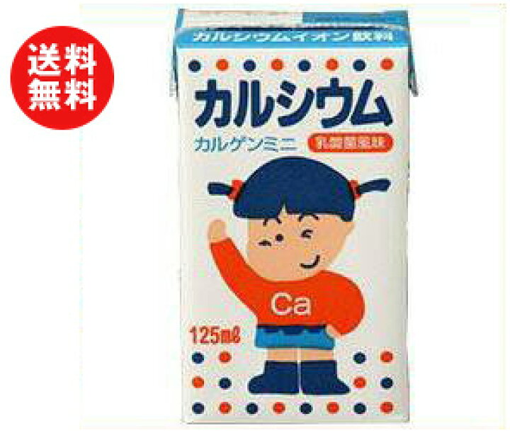 楽天市場】カルゲン製薬 カルゲンミニ 125ml紙パック×24本入×(2ケース)| 送料無料 125ml紙パック 48本 栄養 カルシウムイオン飲料 紙パック : ドリンクマーケット 楽天市場】カルゲン製薬 カルゲンミニ 125ml紙パック×24本入×(2ケース)| 送料無料 125ml紙パック 48本 栄養 カルシウムイオン飲料 紙パック : ドリンクマーケット