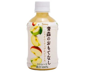 青森県りんごジュース シャイニー 青森のおもてなし 280mlペットボトル×24本入｜ 送料無料 果実飲料 アップル りんご 果汁100% PET