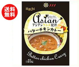 楽天市場 ハチ食品 アジアングルメ紀行 バターチキンカレーの通販