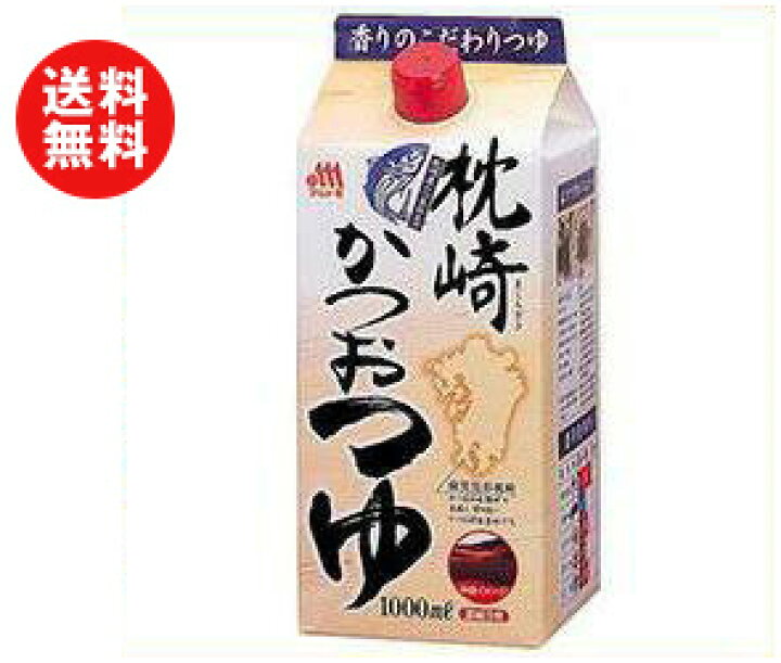 楽天市場】マルトモ 枕崎かつおつゆ 1L紙パック×10本入｜ 送料無料 一般食品 調味料 つゆ 濃縮3倍 希釈用 1000ml めんつゆ :  ドリンクマーケット