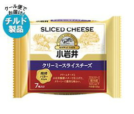 【チルド(冷蔵)商品】小岩井乳業 クリーミースライスチーズ 126g(7枚入り)×12袋入｜ 送料無料 チルド商品 チーズ 乳製品