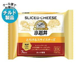 【チルド(冷蔵)商品】小岩井乳業 とろけるスライスチーズ 126g(7枚入り)×12袋入×(2ケース)｜ 送料無料 チルド商品 チーズ 乳製品