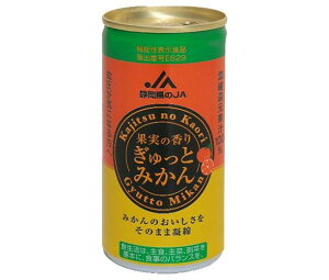 JA静岡経済連 果実の香り ぎゅっとみかん 190g缶×30本入| 送料無料 果実飲料 うんしゅうみかん 濃縮還元 オレンジ フルーツジュース