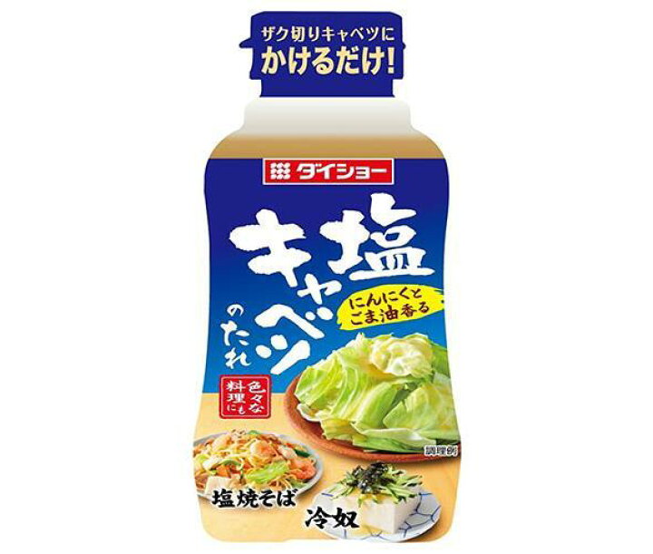 楽天市場】ダイショー 塩キャベツのたれ 225g×20本入×(2ケース)| 送料無料 調味料 タレ : ドリンクマーケット 楽天市場】ダイショー 塩キャベツのたれ 225g×20本入×(2ケース)| 送料無料 調味料 タレ : ドリンクマーケット