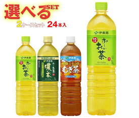 伊藤園 茶飲料 選べる2ケースセット 1Lペットボトル×24(12×2)本入｜ 送料無料 お茶 PET 茶飲料 緑茶 麦茶