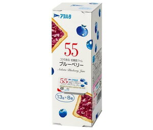 アヲハタ 55 ブルーベリー (13g×8個)×6個入｜ 送料無料 一般食品 ジャム ベリー ポーション