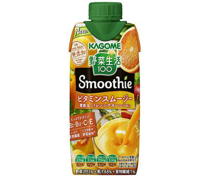 楽天市場】カゴメ 野菜生活100 Smoothie(スムージー) ビタミンスムージー 黄桃&バレンシアオレンジMix 330ml紙パック×12本入| 送料無料 野菜生活 スムージー カゴメ ビタミン : ドリンクマーケット 楽天市場】カゴメ 野菜生活100 Smoothie(スムージー) ビタミンスムージー 黄桃&バレンシアオレンジMix 330ml紙パック×12本入| 送料無料 野菜生活 スムージー カゴメ ビタミン : ドリンクマーケット