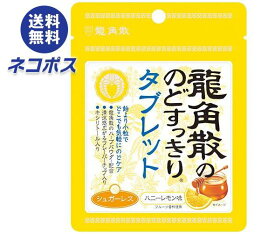 【全国送料無料】【ネコポス】龍角散 龍角散ののどすっきりタブレット ハニーレモン味 10.4g×10袋入｜龍角散 タブレット シュガーレス 喉 のど キシリトール