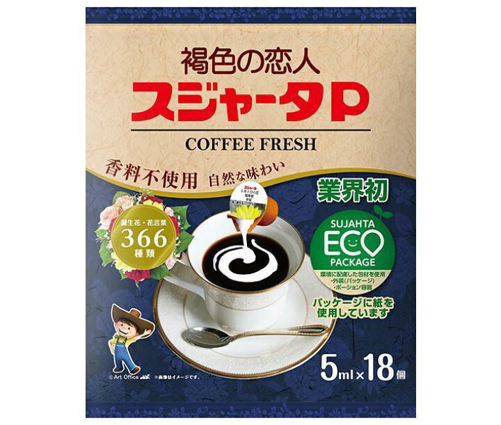 楽天市場 送料無料 スジャータ スジャータｐ 誕生花シリーズ 5ml 18 袋入 北海道 沖縄 離島は別途送料が必要 ドリンクマーケット